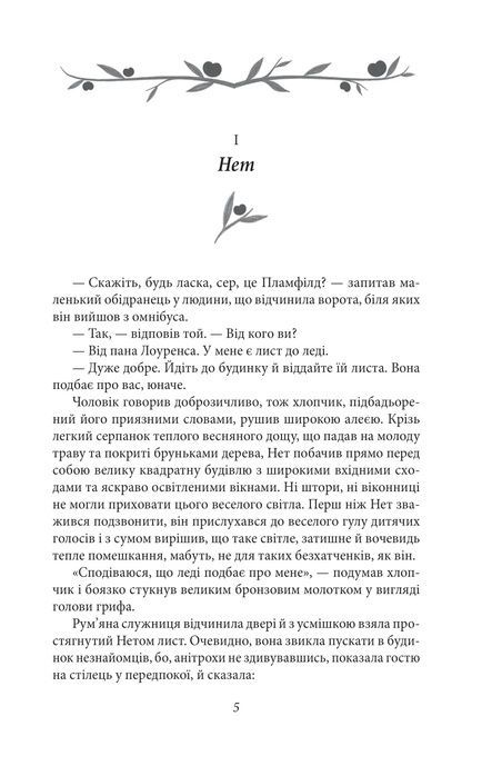 Маленькі чоловіки, Луїза Мей Олкотт