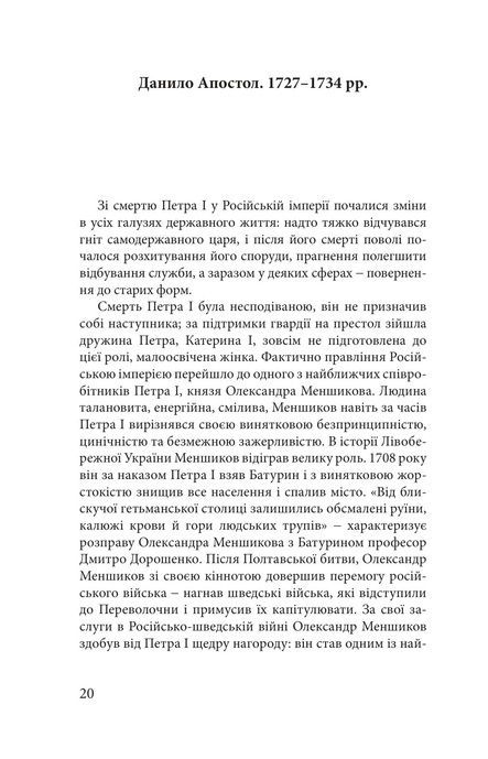 Україна в XVIII столітті (1725-1797), Наталія Полонська-Василенко