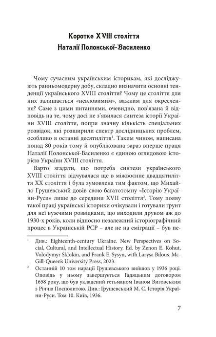 Україна в XVIII столітті (1725-1797), Наталія Полонська-Василенко