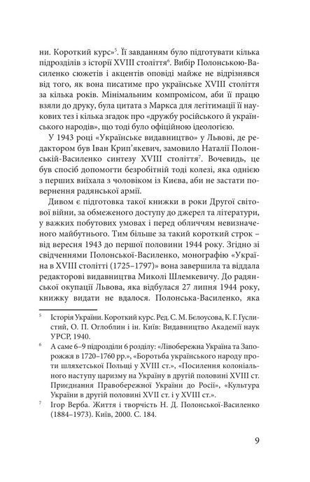 Україна в XVIII столітті (1725-1797), Наталія Полонська-Василенко
