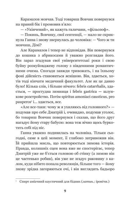 Я (Романтика) : повісті та новели, Микола Хвильовий