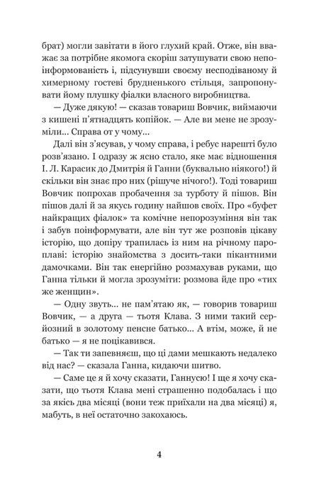 Я (Романтика) : повісті та новели, Микола Хвильовий