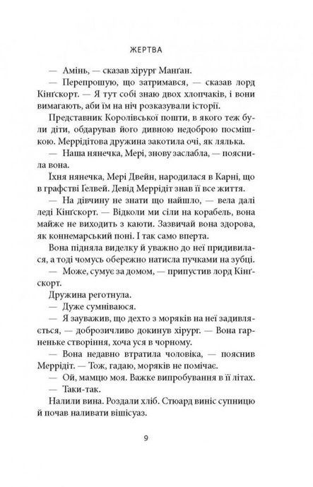 Зоря морів, Джозеф О'Коннор