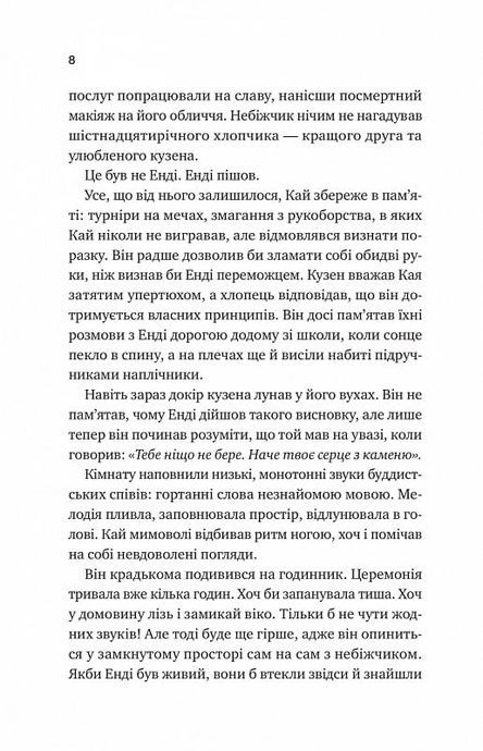 Випробування нареченої, Гелен Хоанг
