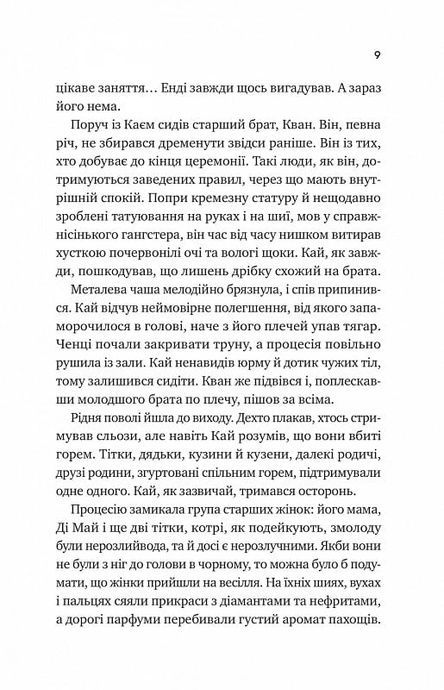 Випробування нареченої, Гелен Хоанг