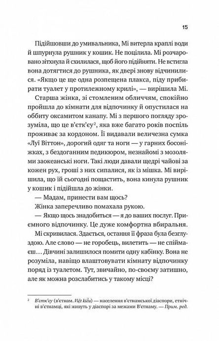 Випробування нареченої, Гелен Хоанг