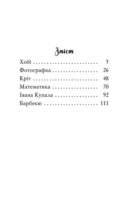 Знайомтеся, Шерлок! Книга 5. Як воно &mdash; бути вірним другом?, Леся Антонова