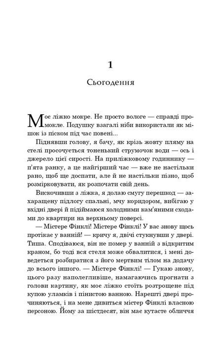 Хороша частина, Софі Казенс