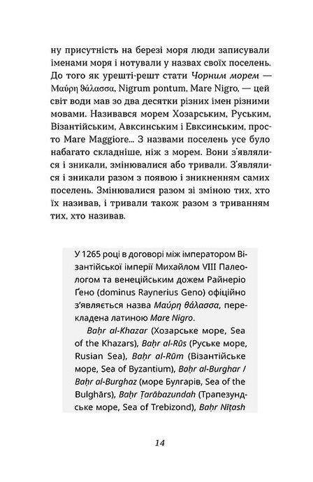 Одеса. Степом і Морем розказана історія, Орися Демська
