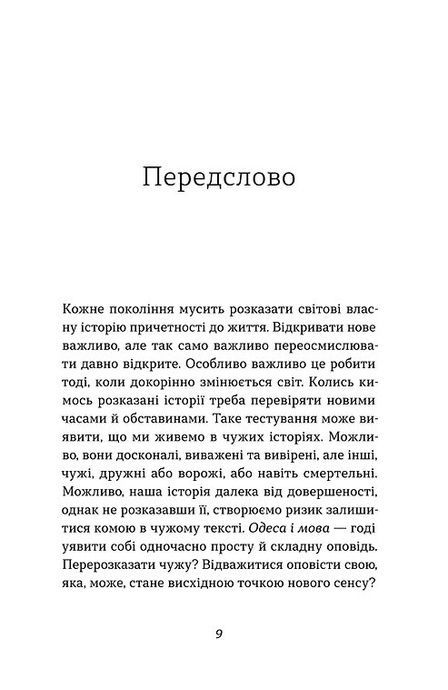 Одеса. Степом і Морем розказана історія, Орися Демська