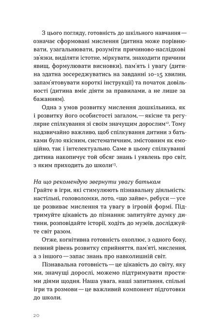 Тримай мою руку. Як відправити дитину у школу, Катерина Сердюк