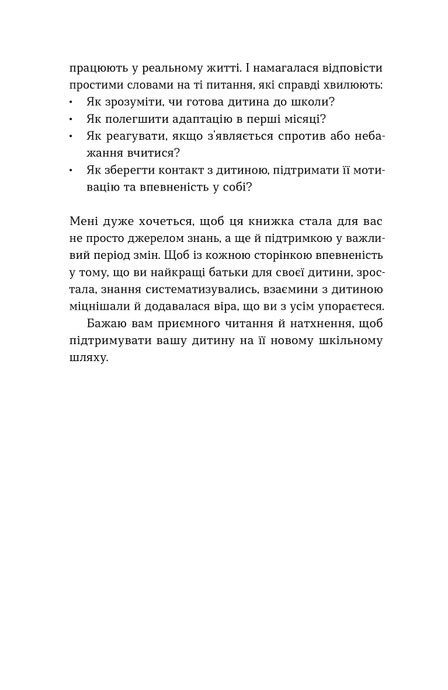 Тримай мою руку. Як відправити дитину у школу, Катерина Сердюк