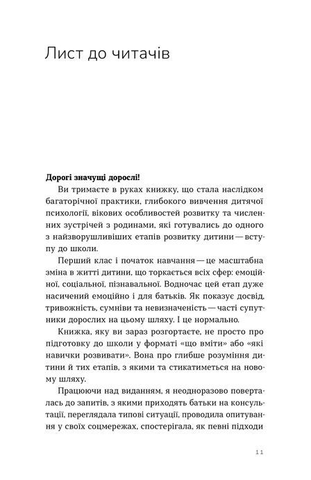 Тримай мою руку. Як відправити дитину у школу, Катерина Сердюк