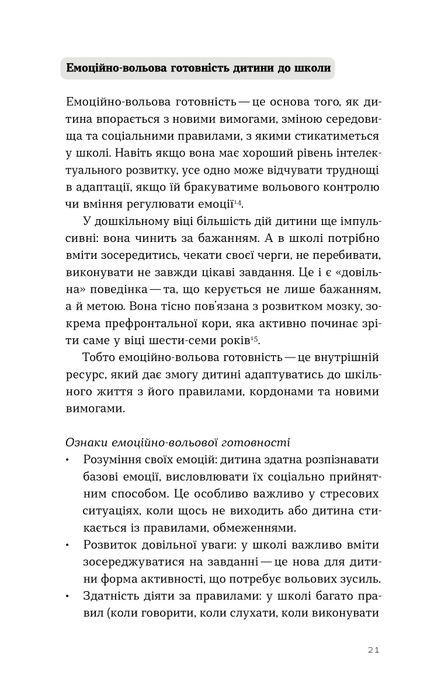 Тримай мою руку. Як відправити дитину у школу, Катерина Сердюк