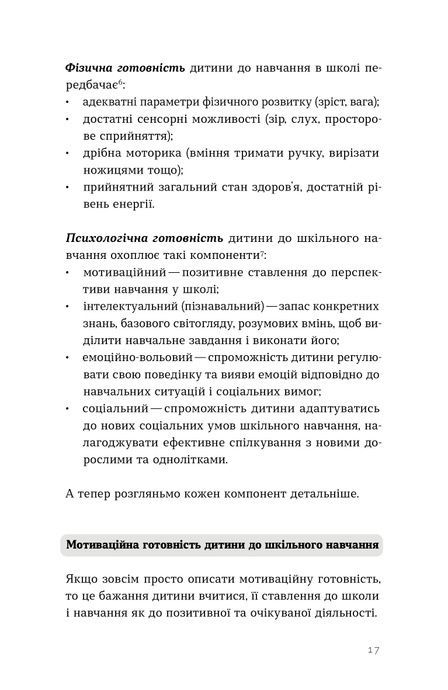Тримай мою руку. Як відправити дитину у школу, Катерина Сердюк