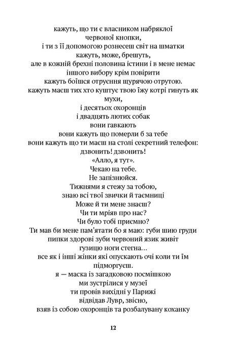 Жінка-бомба, Івана Сайко