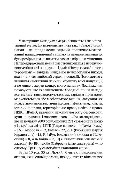 Жінка-бомба, Івана Сайко