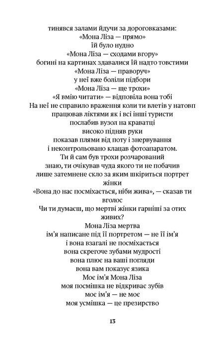 Жінка-бомба, Івана Сайко