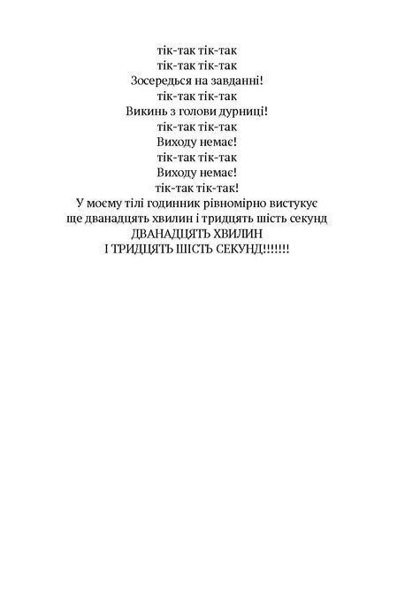 Жінка-бомба, Івана Сайко