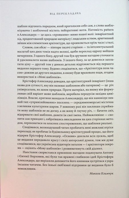 Мова шаблонів, Крістофер Александер