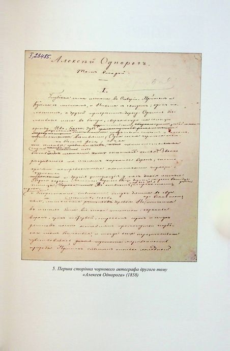 Пантелеймон Куліш. Художні твори. Том 3, Пантелеймон Куліш