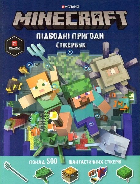 MINECRAFT. Стікербук. Підводні пригоди, Стефані Мілтон