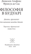 Філософія в будуарі - 4