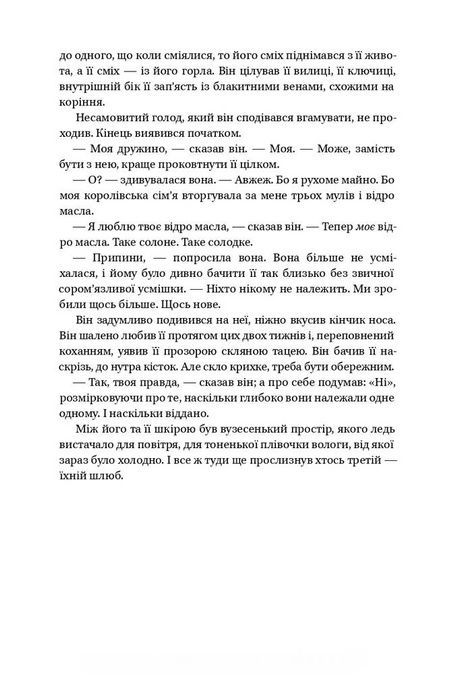 Долі та фурії, Лорен Ґрофф