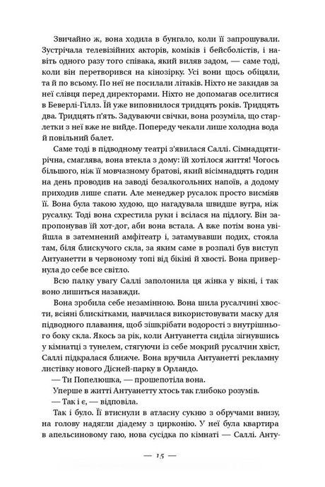 Долі та фурії, Лорен Ґрофф
