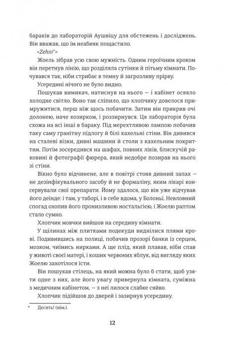 Дитина, яка малювала тіні, Оріана Рамунно