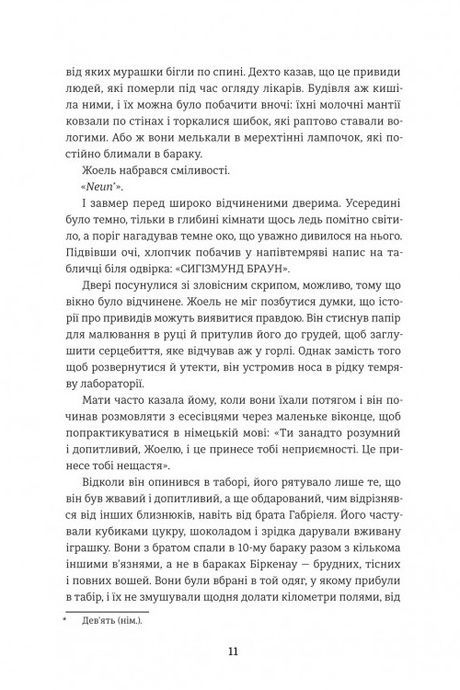 Дитина, яка малювала тіні, Оріана Рамунно