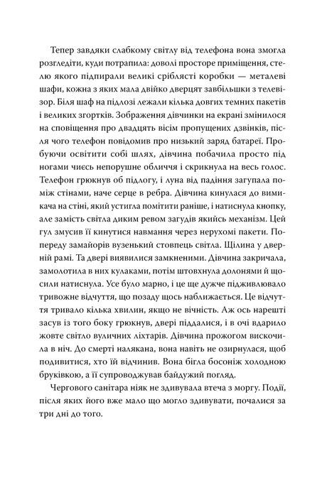 Порожній пазл. Книга 2. Мрії мертвого метелика, Дмитро Палій