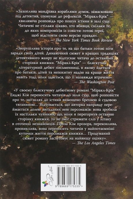 Міракл-Крік, Енджі Кім