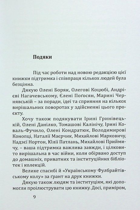Ритуал і тіло: українські обряди переходу, Марія Маєрчик