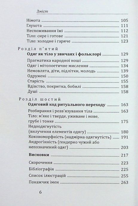 Ритуал і тіло: українські обряди переходу, Марія Маєрчик