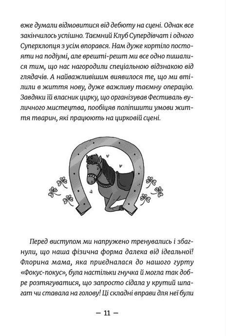 Емі і Таємний Клуб Супердівчат. Полярна експедиція, Агнєшка Мєлех