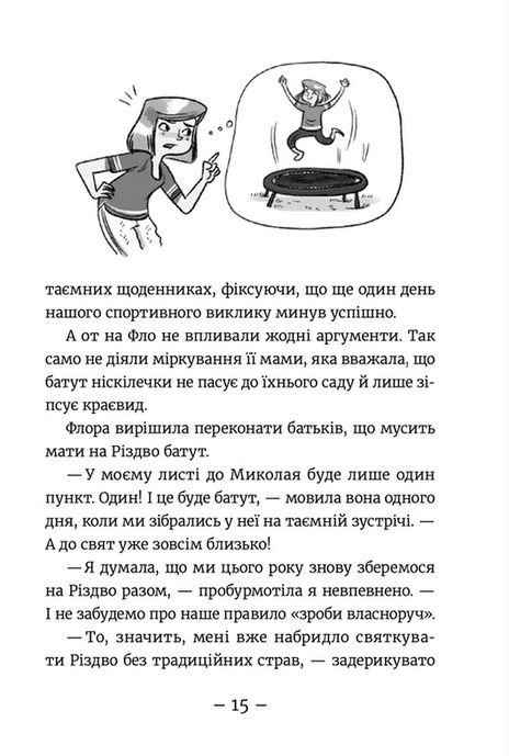 Емі і Таємний Клуб Супердівчат. Полярна експедиція, Агнєшка Мєлех