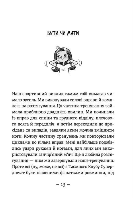 Емі і Таємний Клуб Супердівчат. Полярна експедиція, Агнєшка Мєлех