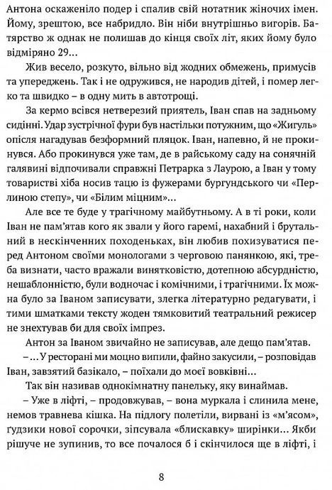 Гонитва на виживання, Леонід Ісаченко
