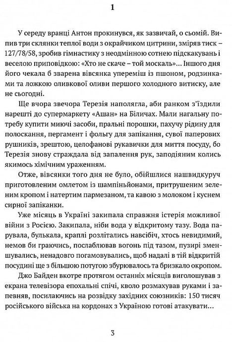 Гонитва на виживання, Леонід Ісаченко