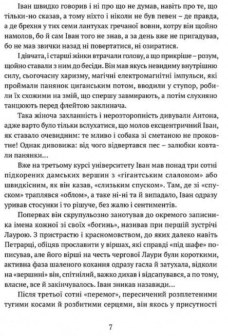 Гонитва на виживання, Леонід Ісаченко