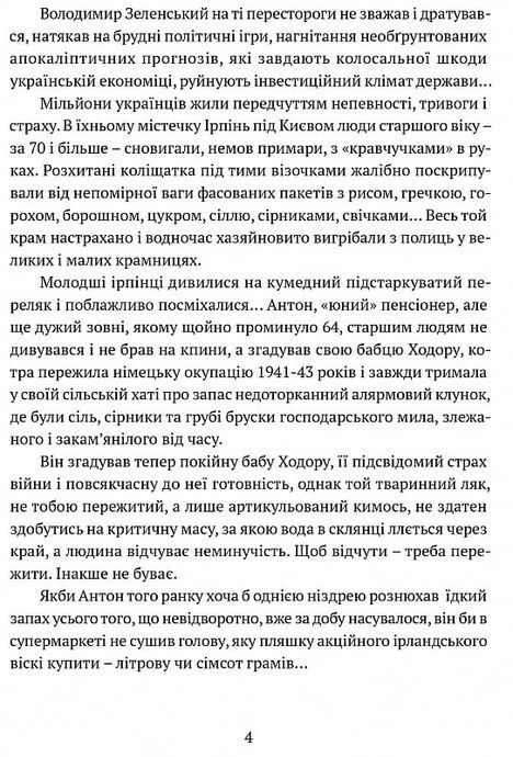 Гонитва на виживання, Леонід Ісаченко