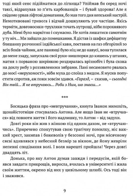 Гонитва на виживання, Леонід Ісаченко
