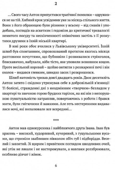 Гонитва на виживання, Леонід Ісаченко