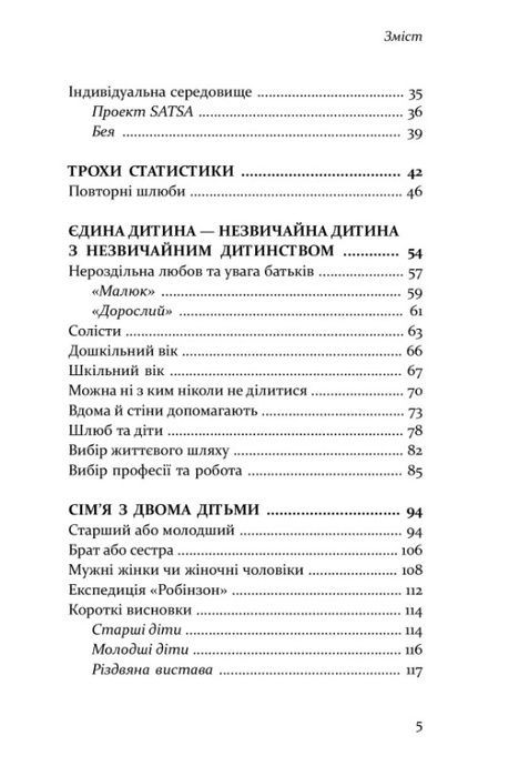 Старший, середній, молодший... Як порядок народження впливає на формування особистості дитини, Елізабет Шенбек