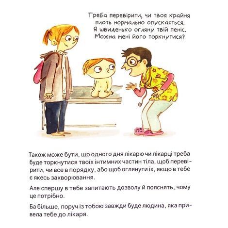 Твоє тіло належить тобі. Навчися говорити НІ, Люсія Серрано