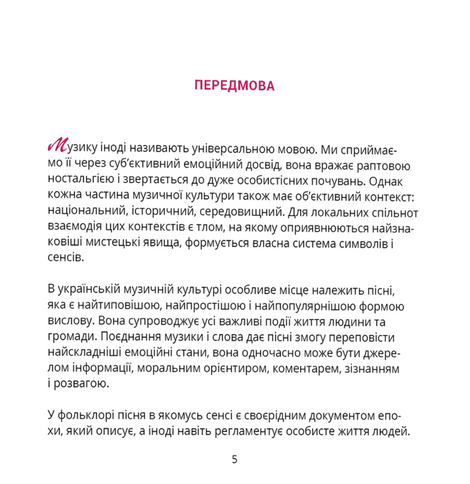 Сердечний співаник,
