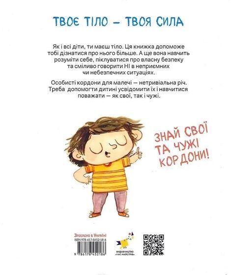 Твоє тіло належить тобі. Навчися говорити НІ, Люсія Серрано