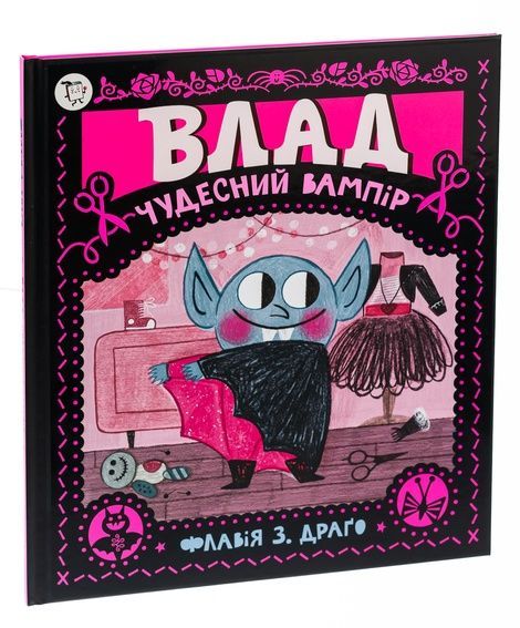 Влад. Чудесний вампір, Флавія З. Драґо