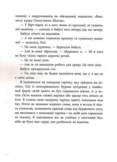 Запахи чужих домівок, Бонні-С&rsquo;ю Гічкок